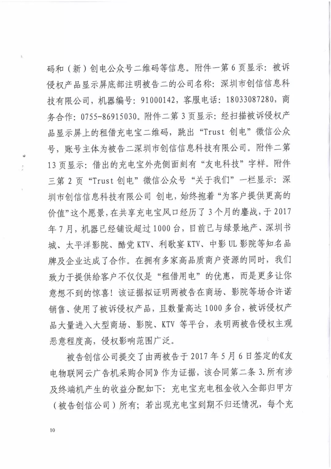 來電科技三專利勝訴友電科技！共享充電寶專利案持續(xù)升溫（附：判決書）