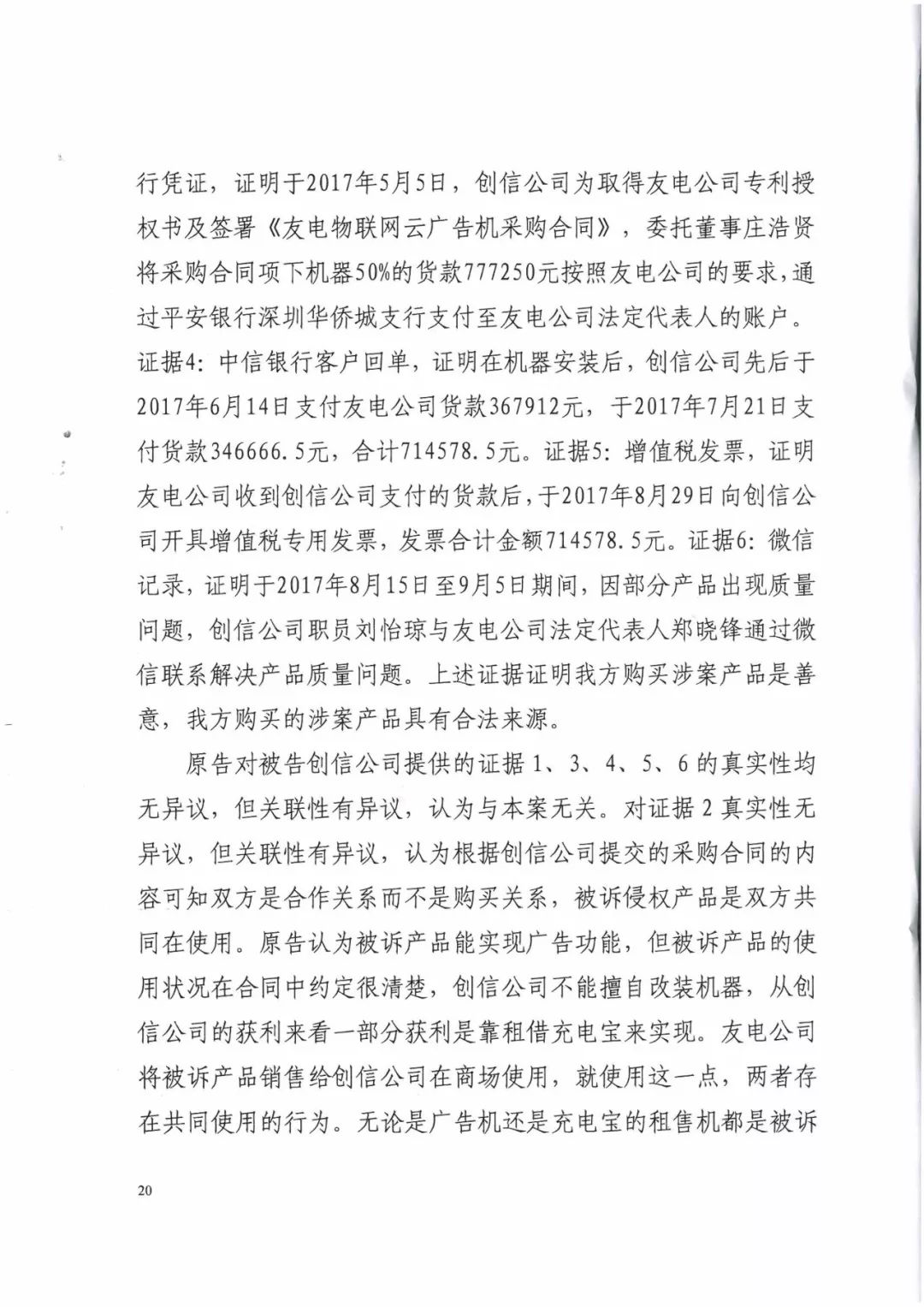 來電科技三專利勝訴友電科技！共享充電寶專利案持續(xù)升溫（附：判決書）