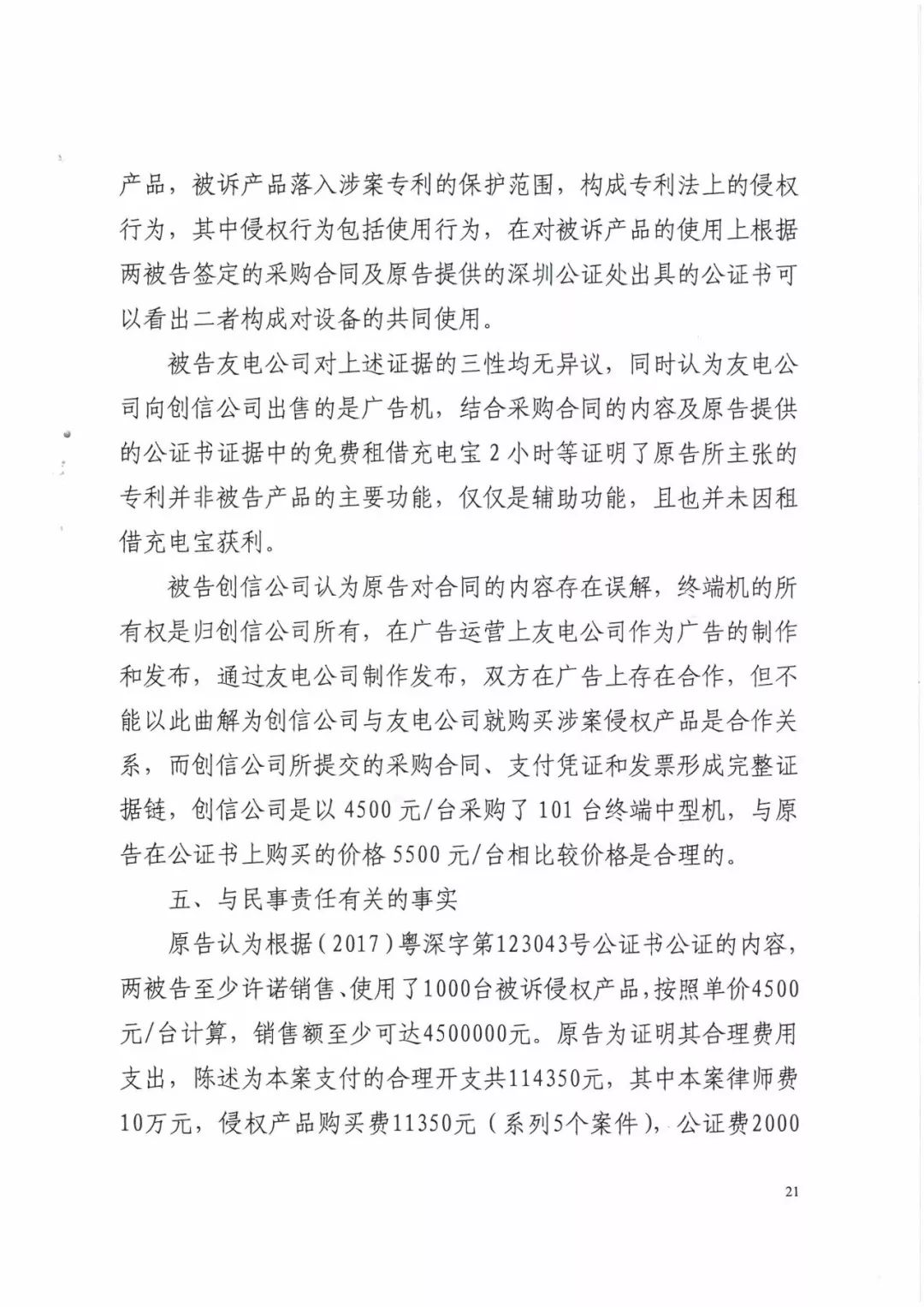 來電科技三專利勝訴友電科技！共享充電寶專利案持續(xù)升溫（附：判決書）