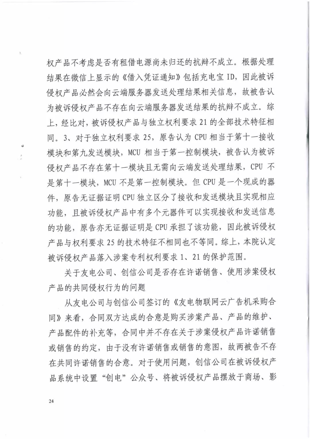 來電科技三專利勝訴友電科技！共享充電寶專利案持續(xù)升溫（附：判決書）