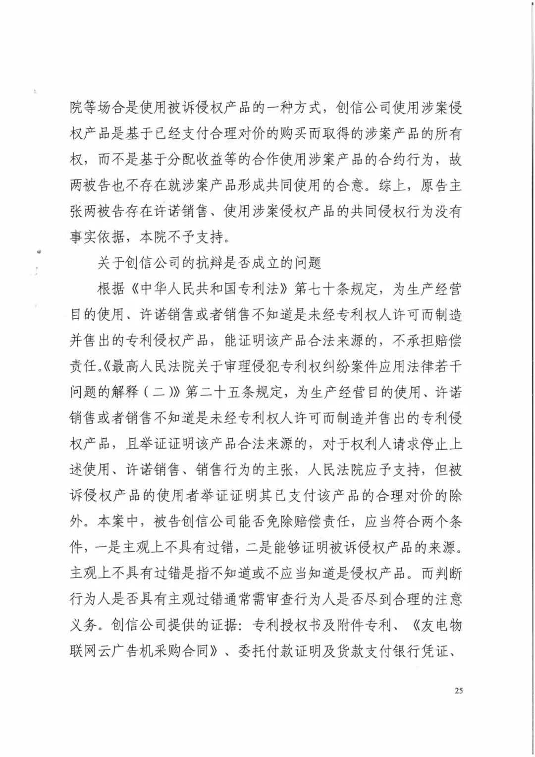 來電科技三專利勝訴友電科技！共享充電寶專利案持續(xù)升溫（附：判決書）