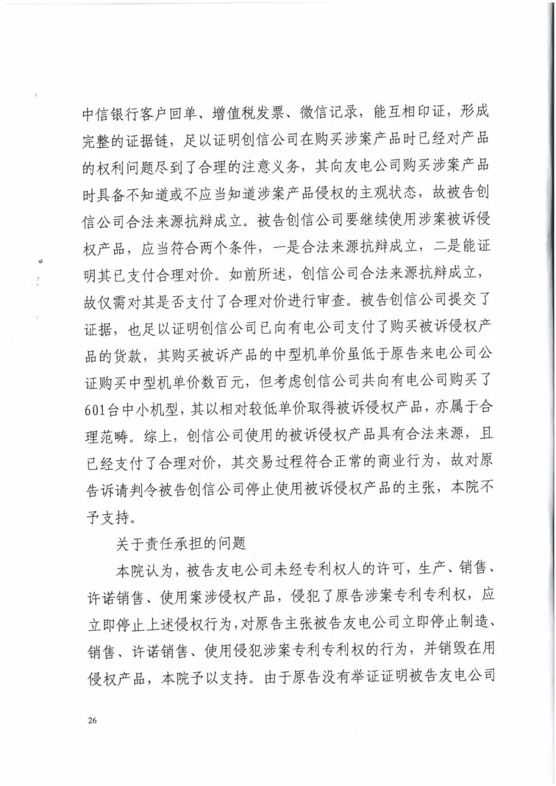 來電科技三專利勝訴友電科技！共享充電寶專利案持續(xù)升溫（附：判決書）