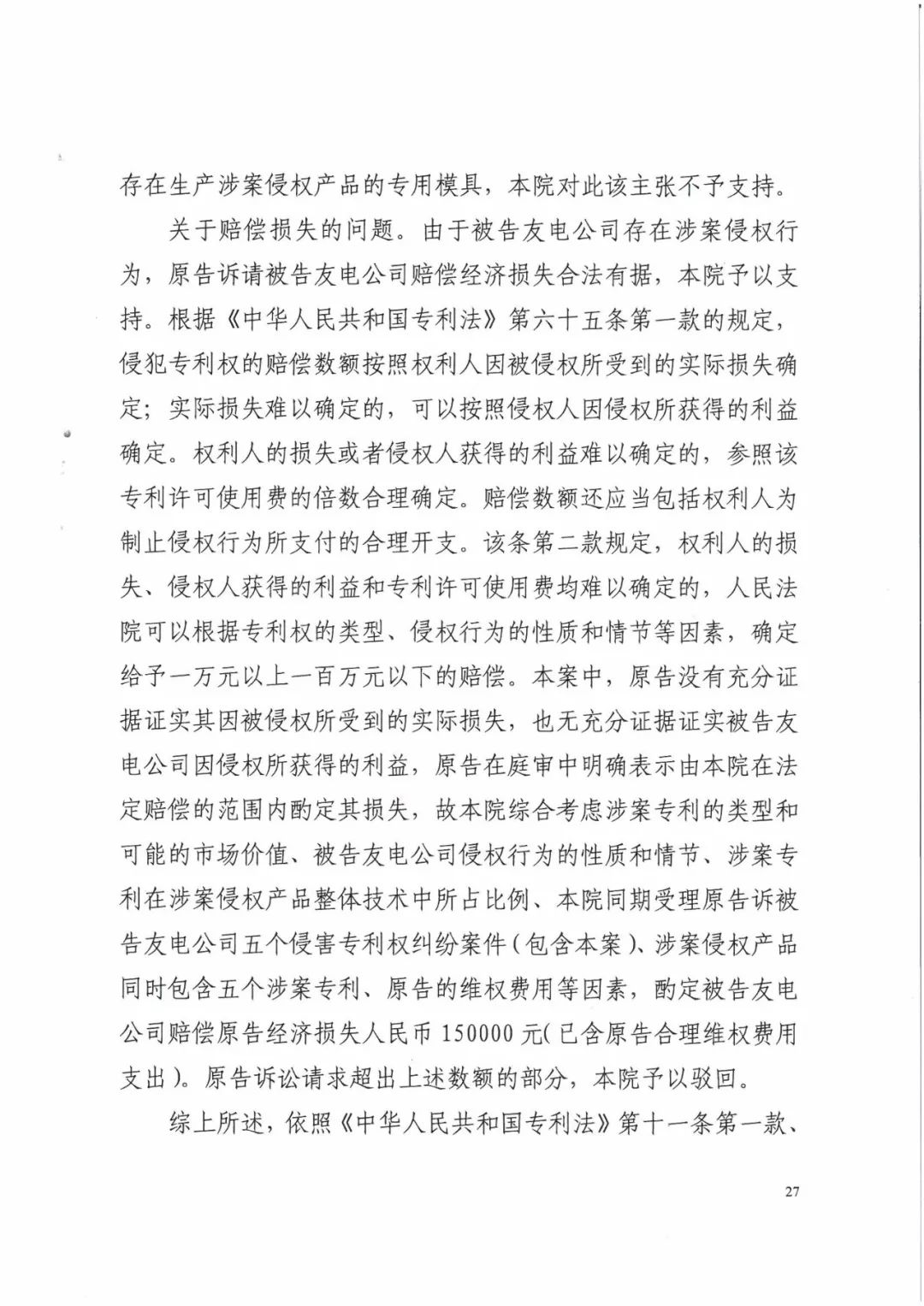 來電科技三專利勝訴友電科技！共享充電寶專利案持續(xù)升溫（附：判決書）