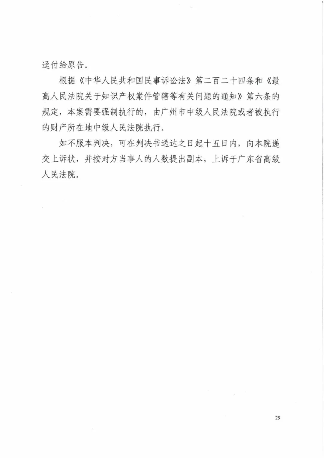 來電科技三專利勝訴友電科技！共享充電寶專利案持續(xù)升溫（附：判決書）