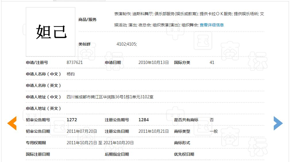 「妲己」商標撤銷復審決定書