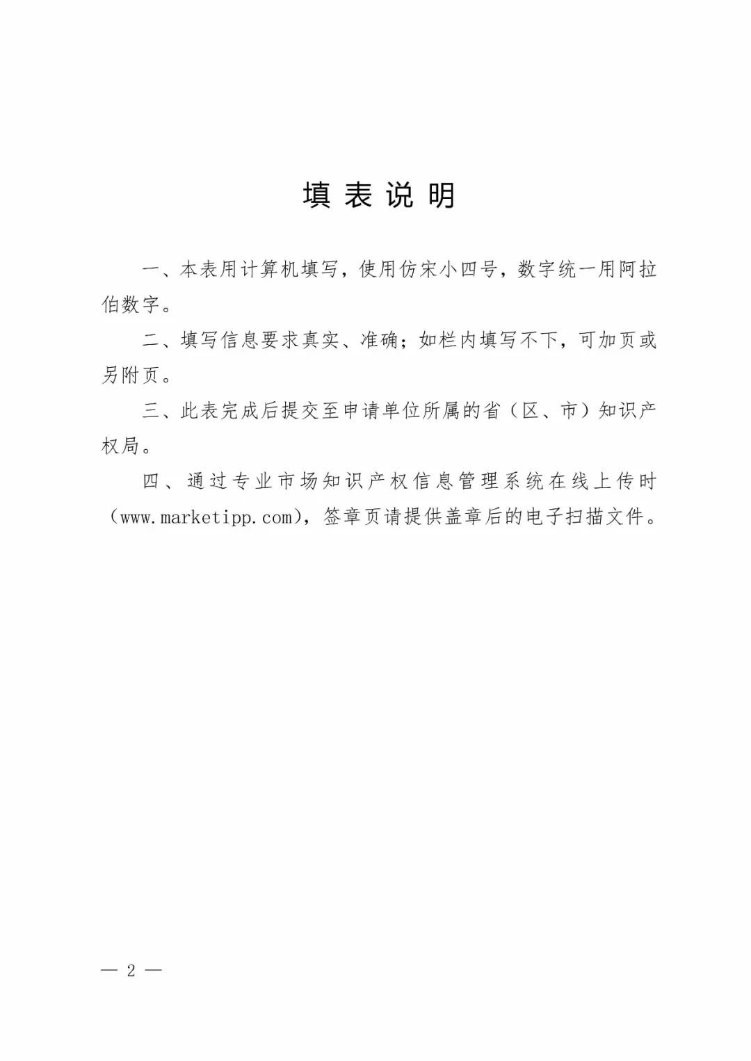 國知局：2018年「知識產(chǎn)權(quán)保護(hù)規(guī)范化培育市場」遴選申報(bào)工作