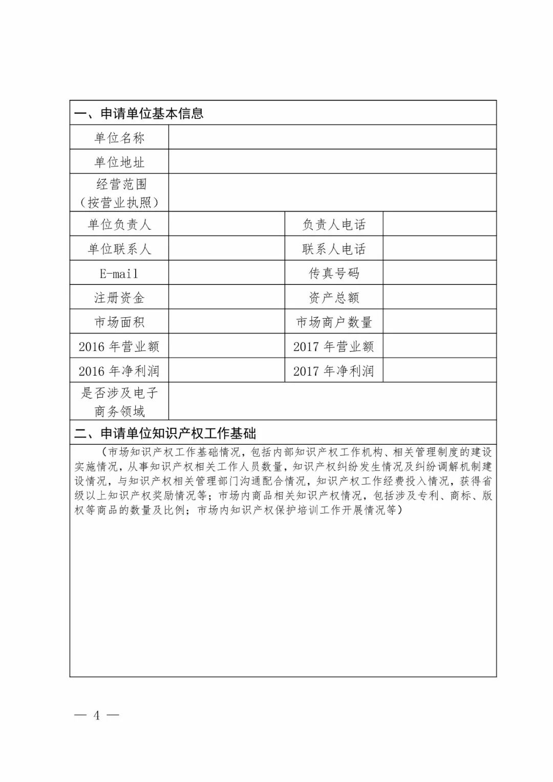 國知局：2018年「知識產(chǎn)權(quán)保護(hù)規(guī)范化培育市場」遴選申報(bào)工作