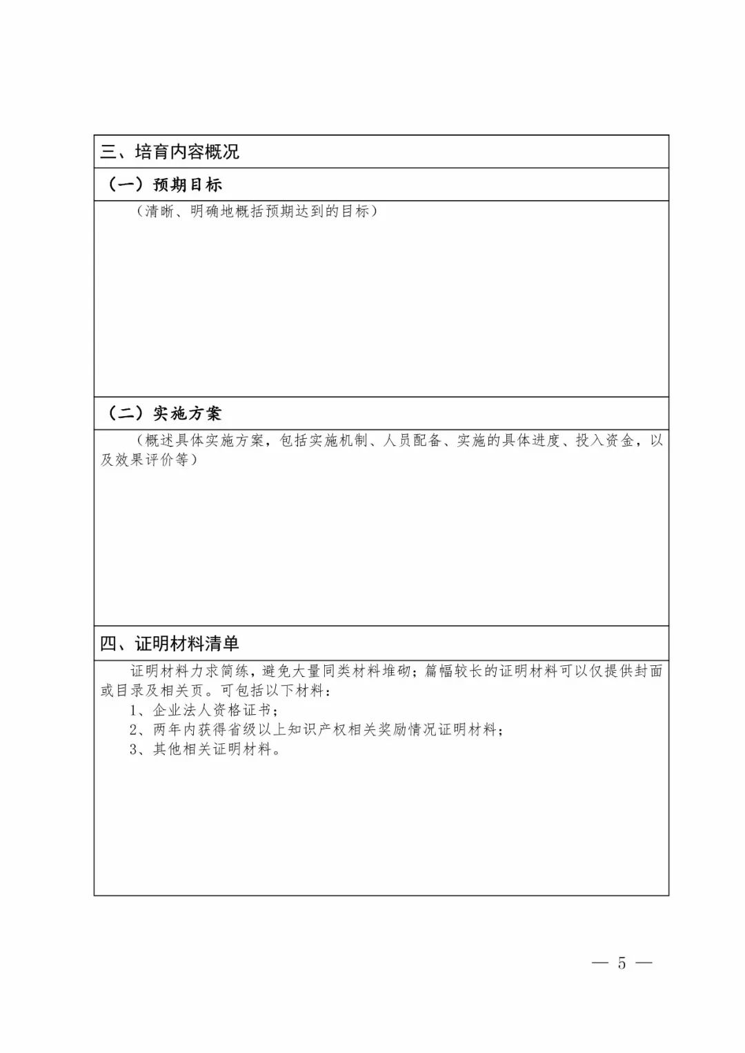 國知局：2018年「知識產(chǎn)權(quán)保護(hù)規(guī)范化培育市場」遴選申報(bào)工作