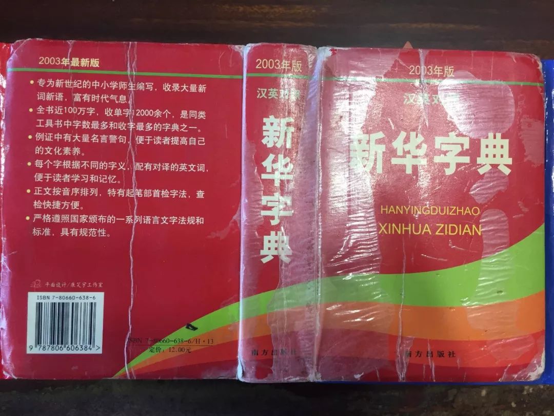 認(rèn)為商務(wù)印書館「新華字典」為未注冊(cè)馳名商標(biāo)，法院判定華語出版社侵犯商標(biāo)權(quán)及不正當(dāng)競(jìng)爭(zhēng)