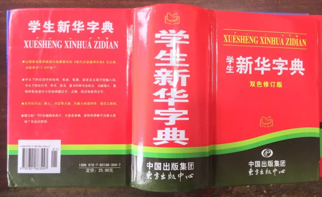 認(rèn)為商務(wù)印書館「新華字典」為未注冊(cè)馳名商標(biāo)，法院判定華語出版社侵犯商標(biāo)權(quán)及不正當(dāng)競(jìng)爭(zhēng)