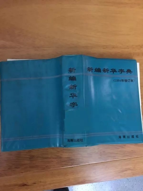 認(rèn)為商務(wù)印書館「新華字典」為未注冊(cè)馳名商標(biāo)，法院判定華語出版社侵犯商標(biāo)權(quán)及不正當(dāng)競(jìng)爭(zhēng)