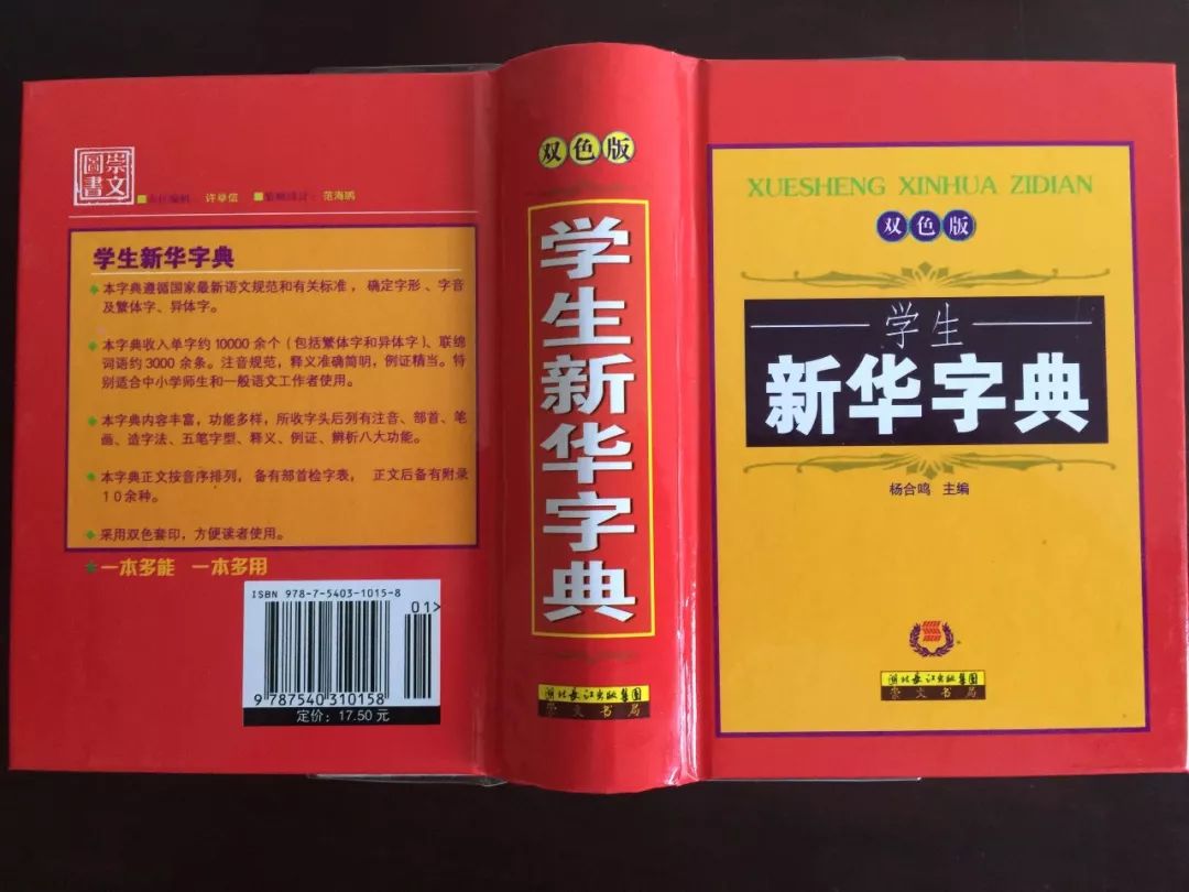 認(rèn)為商務(wù)印書館「新華字典」為未注冊(cè)馳名商標(biāo)，法院判定華語出版社侵犯商標(biāo)權(quán)及不正當(dāng)競(jìng)爭(zhēng)