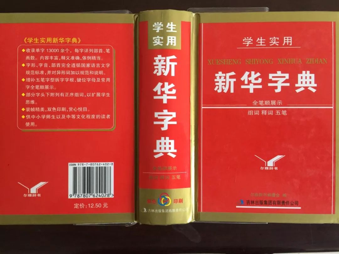 認(rèn)為商務(wù)印書館「新華字典」為未注冊(cè)馳名商標(biāo)，法院判定華語出版社侵犯商標(biāo)權(quán)及不正當(dāng)競(jìng)爭(zhēng)