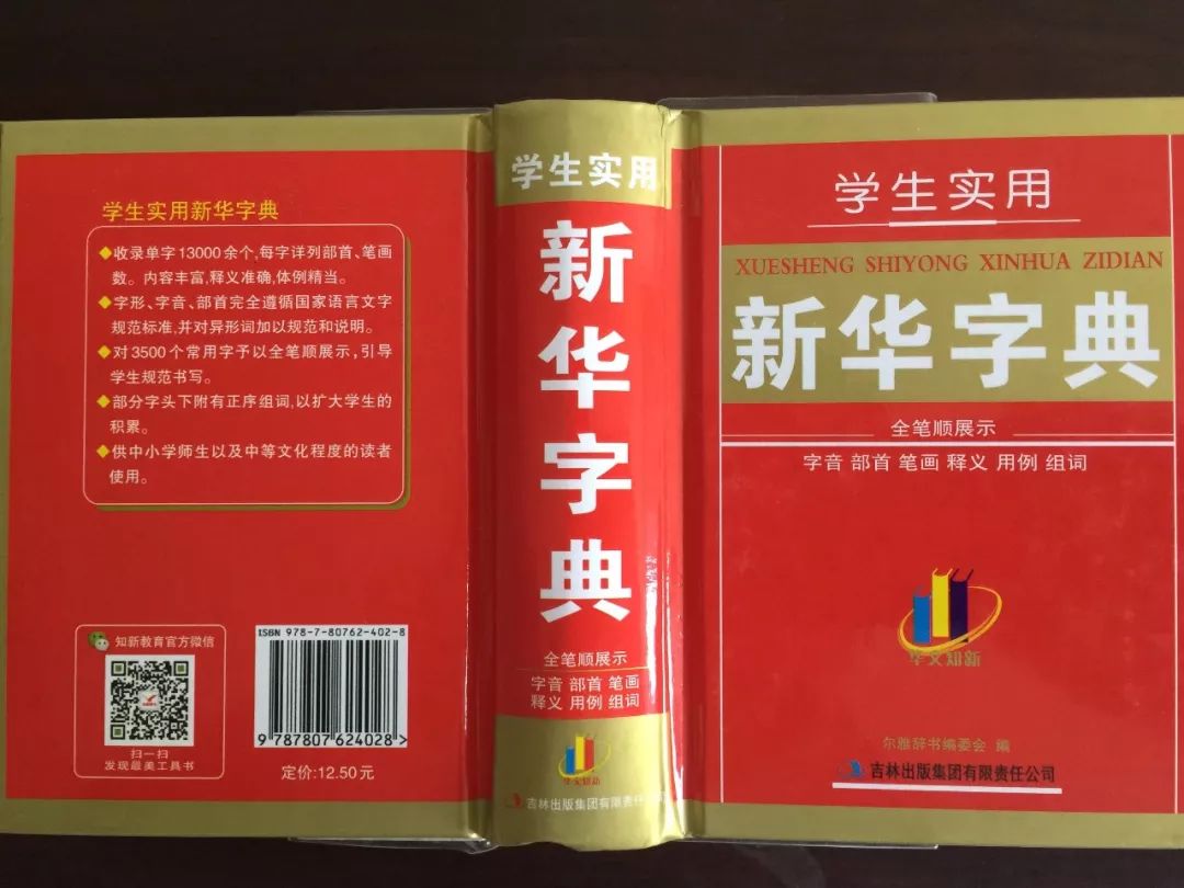 認(rèn)為商務(wù)印書館「新華字典」為未注冊(cè)馳名商標(biāo)，法院判定華語出版社侵犯商標(biāo)權(quán)及不正當(dāng)競(jìng)爭(zhēng)