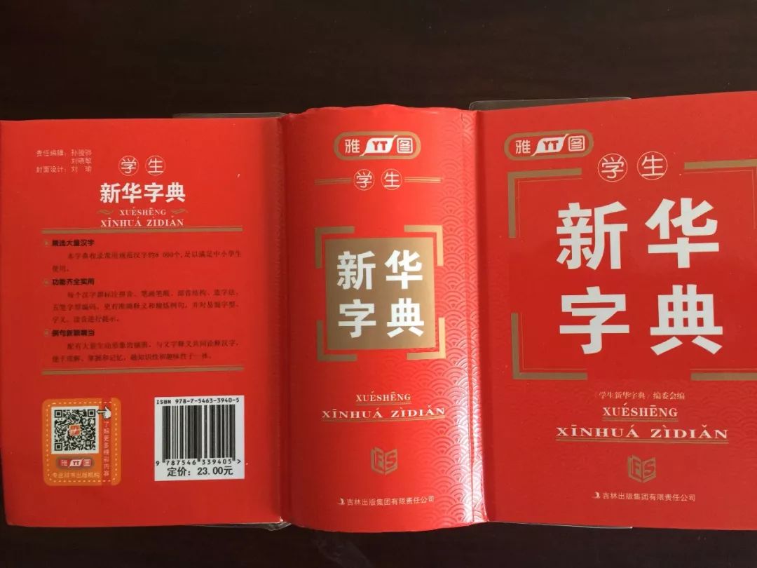 認(rèn)為商務(wù)印書館「新華字典」為未注冊(cè)馳名商標(biāo)，法院判定華語出版社侵犯商標(biāo)權(quán)及不正當(dāng)競(jìng)爭(zhēng)