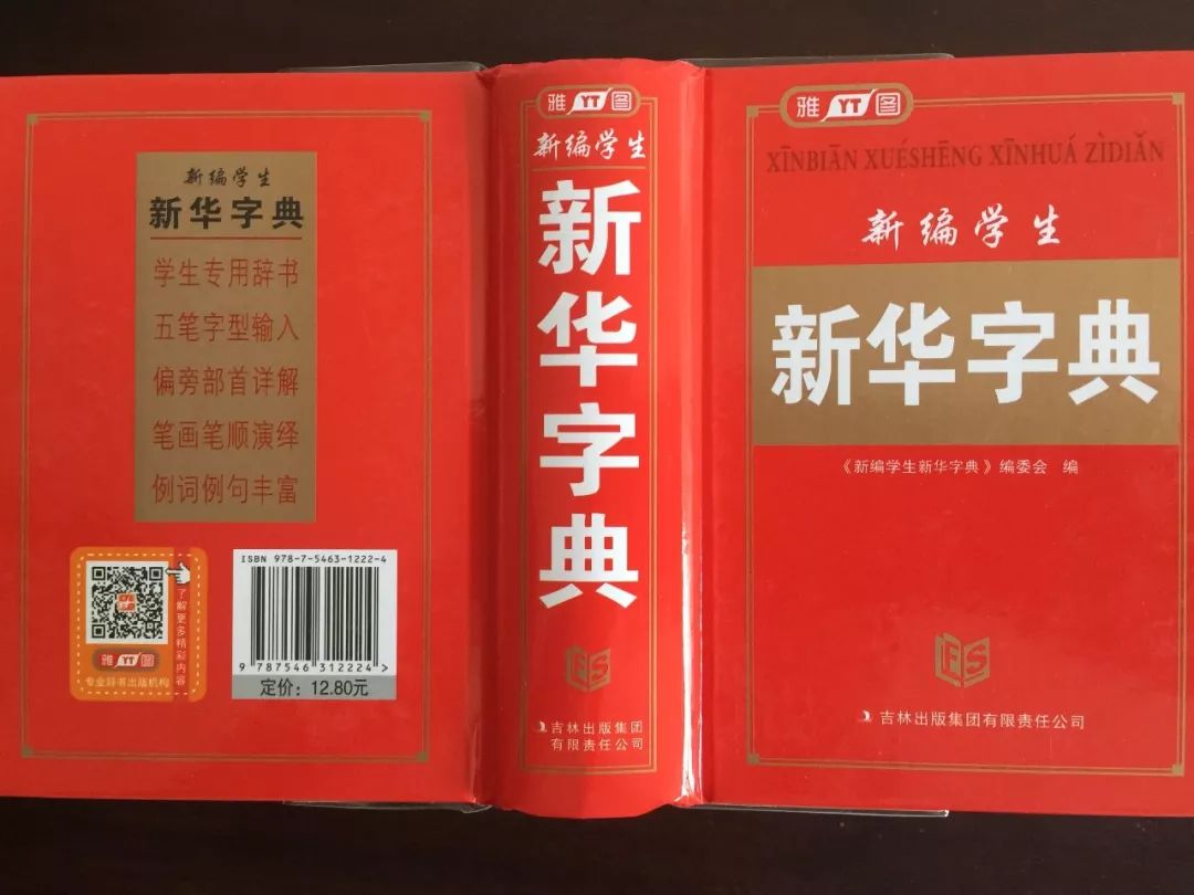 認(rèn)為商務(wù)印書館「新華字典」為未注冊(cè)馳名商標(biāo)，法院判定華語出版社侵犯商標(biāo)權(quán)及不正當(dāng)競(jìng)爭(zhēng)