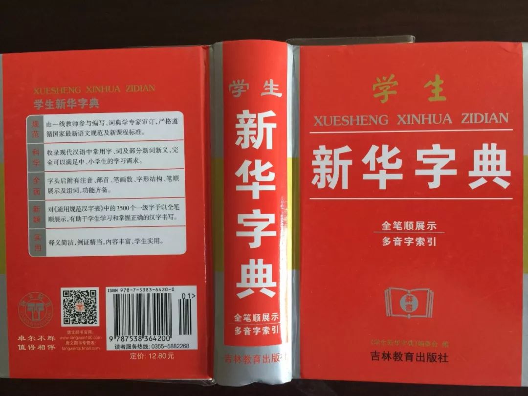 認(rèn)為商務(wù)印書館「新華字典」為未注冊(cè)馳名商標(biāo)，法院判定華語出版社侵犯商標(biāo)權(quán)及不正當(dāng)競(jìng)爭(zhēng)