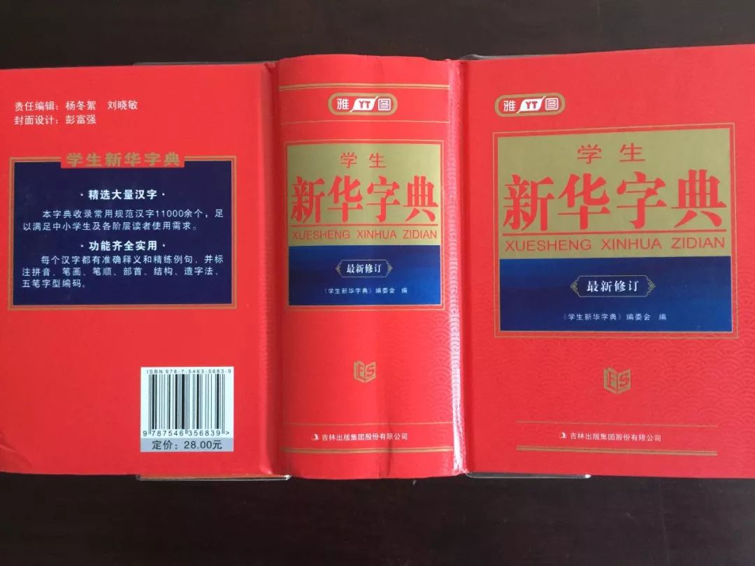 認(rèn)為商務(wù)印書館「新華字典」為未注冊(cè)馳名商標(biāo)，法院判定華語出版社侵犯商標(biāo)權(quán)及不正當(dāng)競(jìng)爭(zhēng)