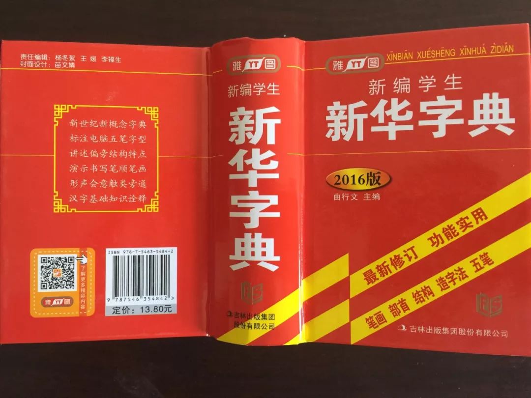 認(rèn)為商務(wù)印書館「新華字典」為未注冊(cè)馳名商標(biāo)，法院判定華語出版社侵犯商標(biāo)權(quán)及不正當(dāng)競(jìng)爭(zhēng)