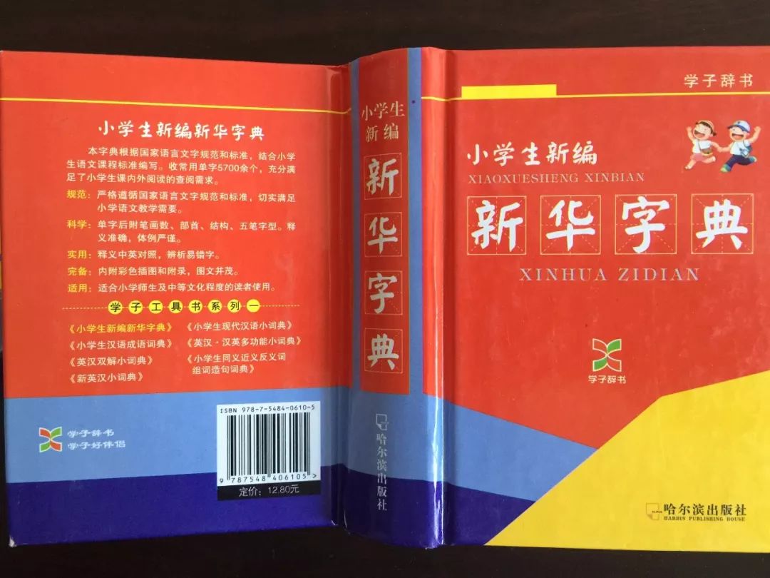 認(rèn)為商務(wù)印書館「新華字典」為未注冊(cè)馳名商標(biāo)，法院判定華語出版社侵犯商標(biāo)權(quán)及不正當(dāng)競(jìng)爭(zhēng)