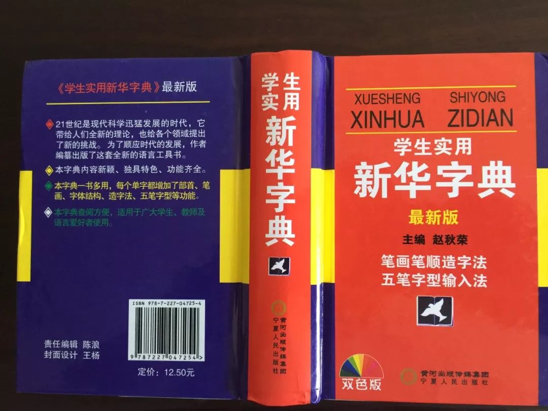 認(rèn)為商務(wù)印書館「新華字典」為未注冊(cè)馳名商標(biāo)，法院判定華語出版社侵犯商標(biāo)權(quán)及不正當(dāng)競(jìng)爭(zhēng)