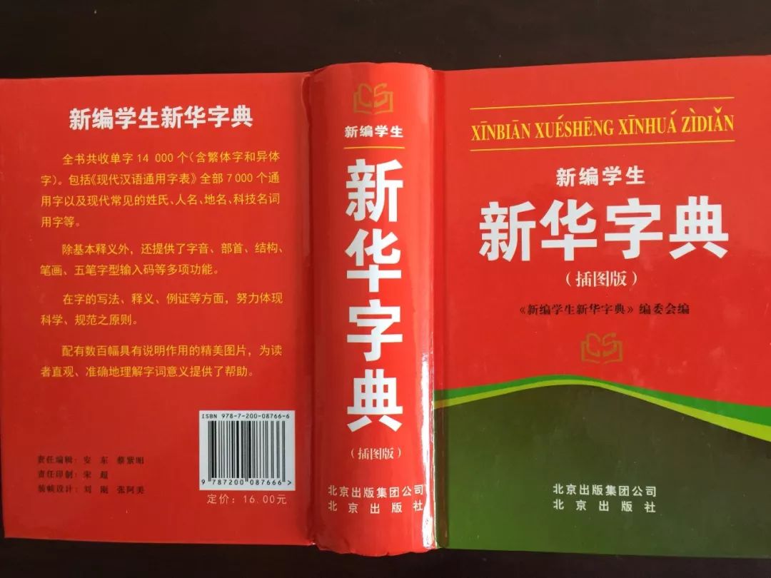 認(rèn)為商務(wù)印書館「新華字典」為未注冊(cè)馳名商標(biāo)，法院判定華語出版社侵犯商標(biāo)權(quán)及不正當(dāng)競(jìng)爭(zhēng)