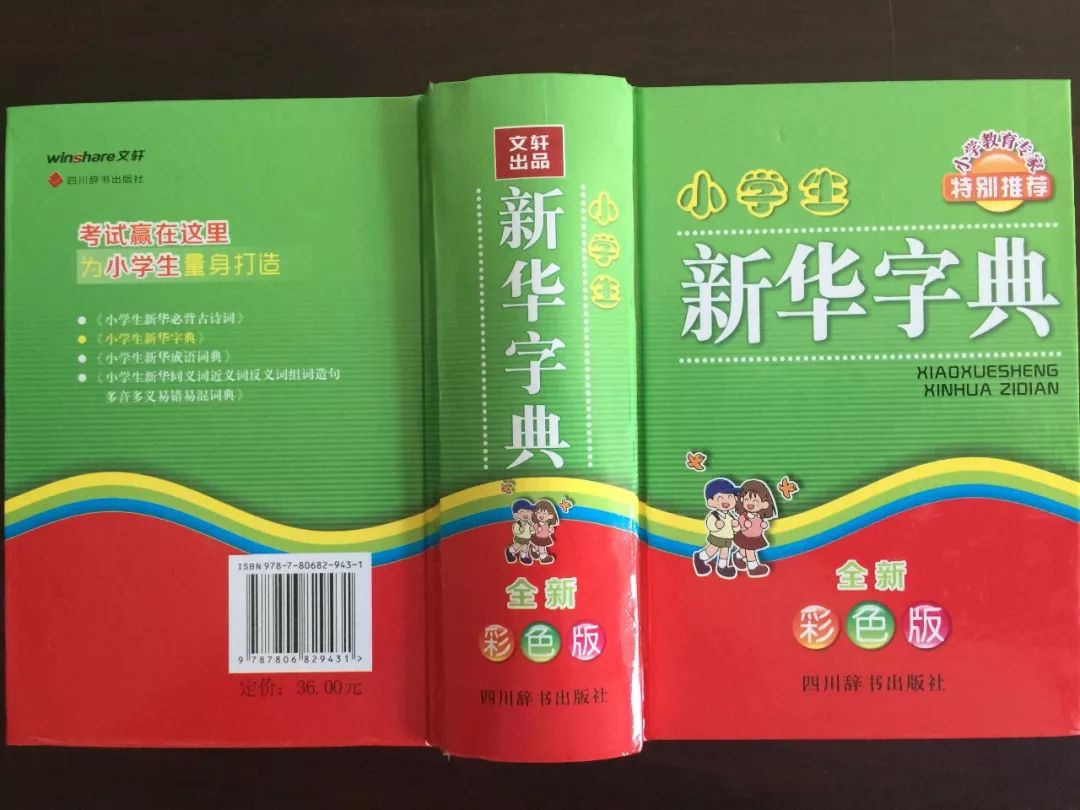 認(rèn)為商務(wù)印書館「新華字典」為未注冊(cè)馳名商標(biāo)，法院判定華語出版社侵犯商標(biāo)權(quán)及不正當(dāng)競(jìng)爭(zhēng)