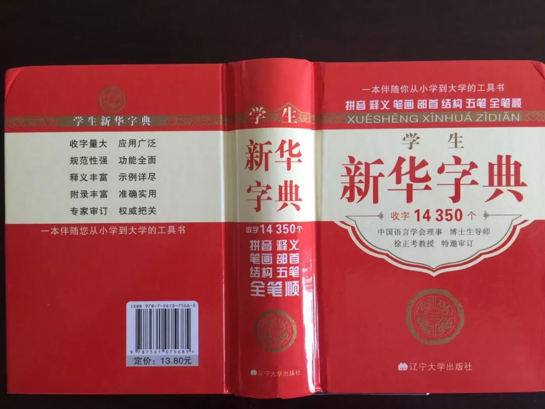 認(rèn)為商務(wù)印書館「新華字典」為未注冊(cè)馳名商標(biāo)，法院判定華語出版社侵犯商標(biāo)權(quán)及不正當(dāng)競(jìng)爭(zhēng)