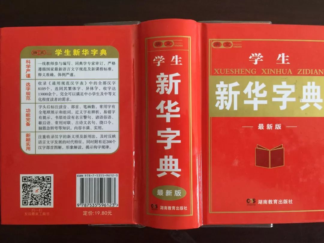 認(rèn)為商務(wù)印書館「新華字典」為未注冊(cè)馳名商標(biāo)，法院判定華語出版社侵犯商標(biāo)權(quán)及不正當(dāng)競(jìng)爭(zhēng)