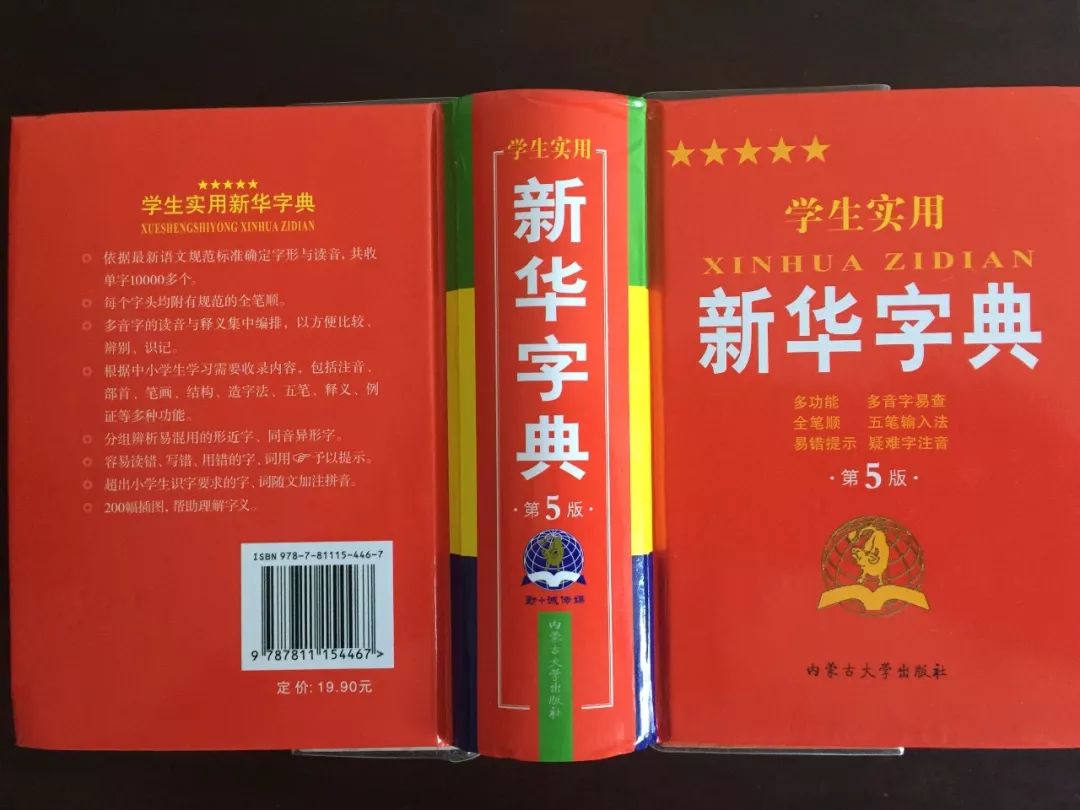 認(rèn)為商務(wù)印書館「新華字典」為未注冊(cè)馳名商標(biāo)，法院判定華語出版社侵犯商標(biāo)權(quán)及不正當(dāng)競(jìng)爭(zhēng)