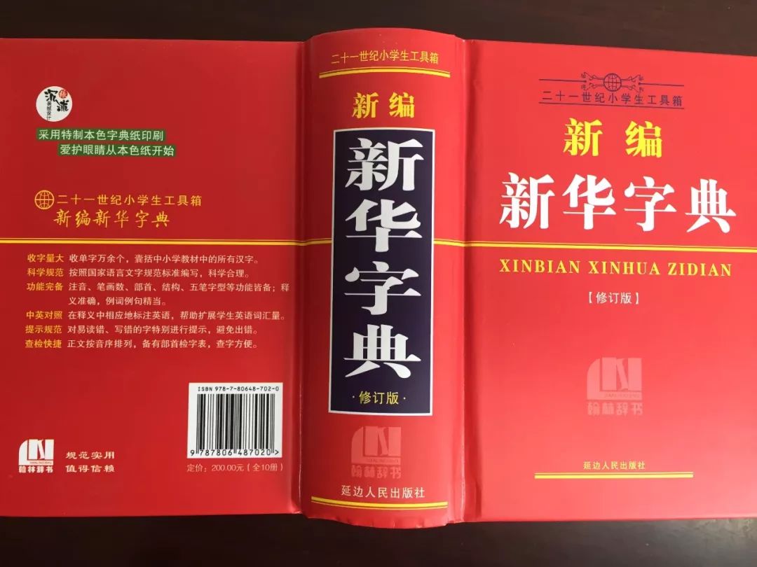 認(rèn)為商務(wù)印書館「新華字典」為未注冊(cè)馳名商標(biāo)，法院判定華語出版社侵犯商標(biāo)權(quán)及不正當(dāng)競(jìng)爭(zhēng)