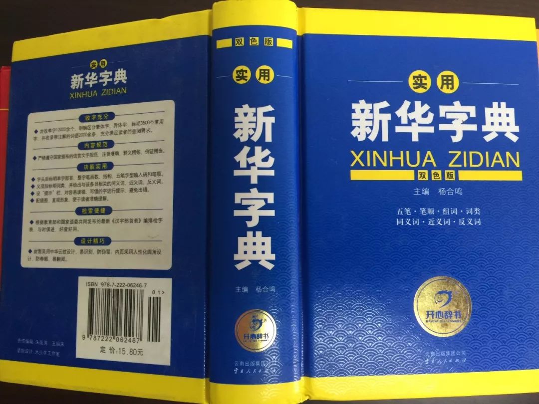 認(rèn)為商務(wù)印書館「新華字典」為未注冊(cè)馳名商標(biāo)，法院判定華語出版社侵犯商標(biāo)權(quán)及不正當(dāng)競(jìng)爭(zhēng)