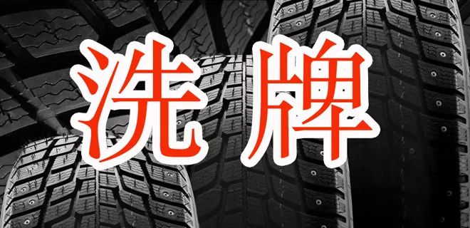 2017輪胎企業(yè)專利排名榜！