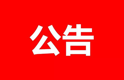 《知識(shí)產(chǎn)權(quán)認(rèn)證管理辦法》全文發(fā)布?。?018.4.1起施行）