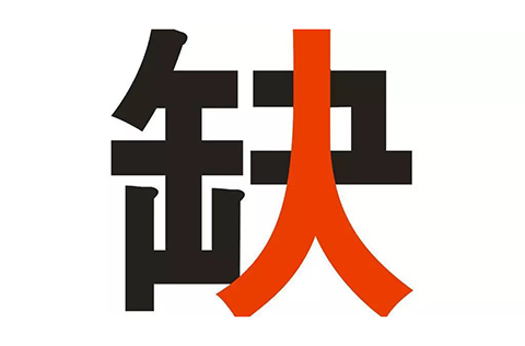 2017知識產權行業(yè)人才流動報告