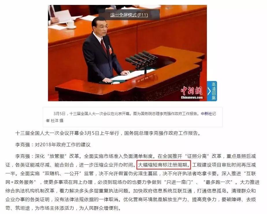 李克強政府工作報告：商標(biāo)注冊周期將大幅縮短！