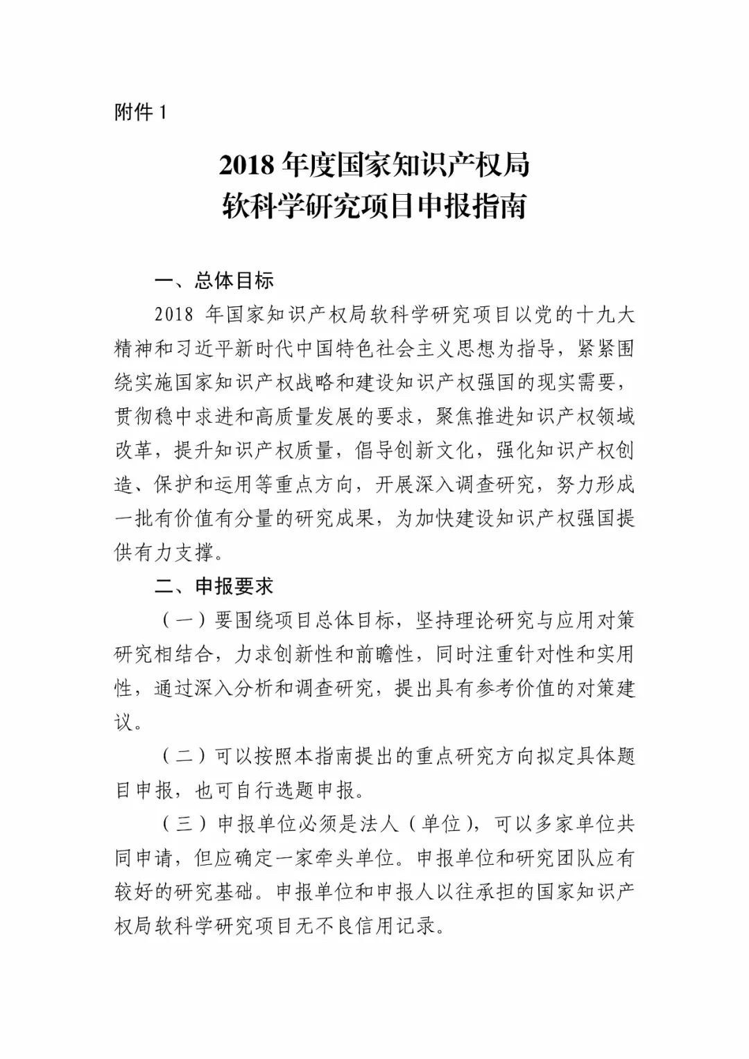 國(guó)知局：開(kāi)始申報(bào)2018國(guó)家知識(shí)產(chǎn)權(quán)局課題研究項(xiàng)目