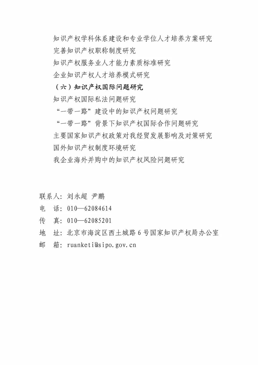 國(guó)知局：開(kāi)始申報(bào)2018國(guó)家知識(shí)產(chǎn)權(quán)局課題研究項(xiàng)目