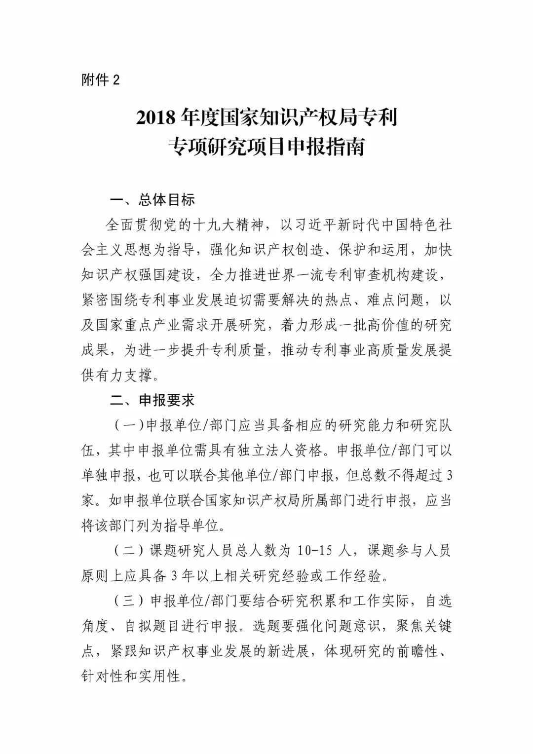 國(guó)知局：開(kāi)始申報(bào)2018國(guó)家知識(shí)產(chǎn)權(quán)局課題研究項(xiàng)目