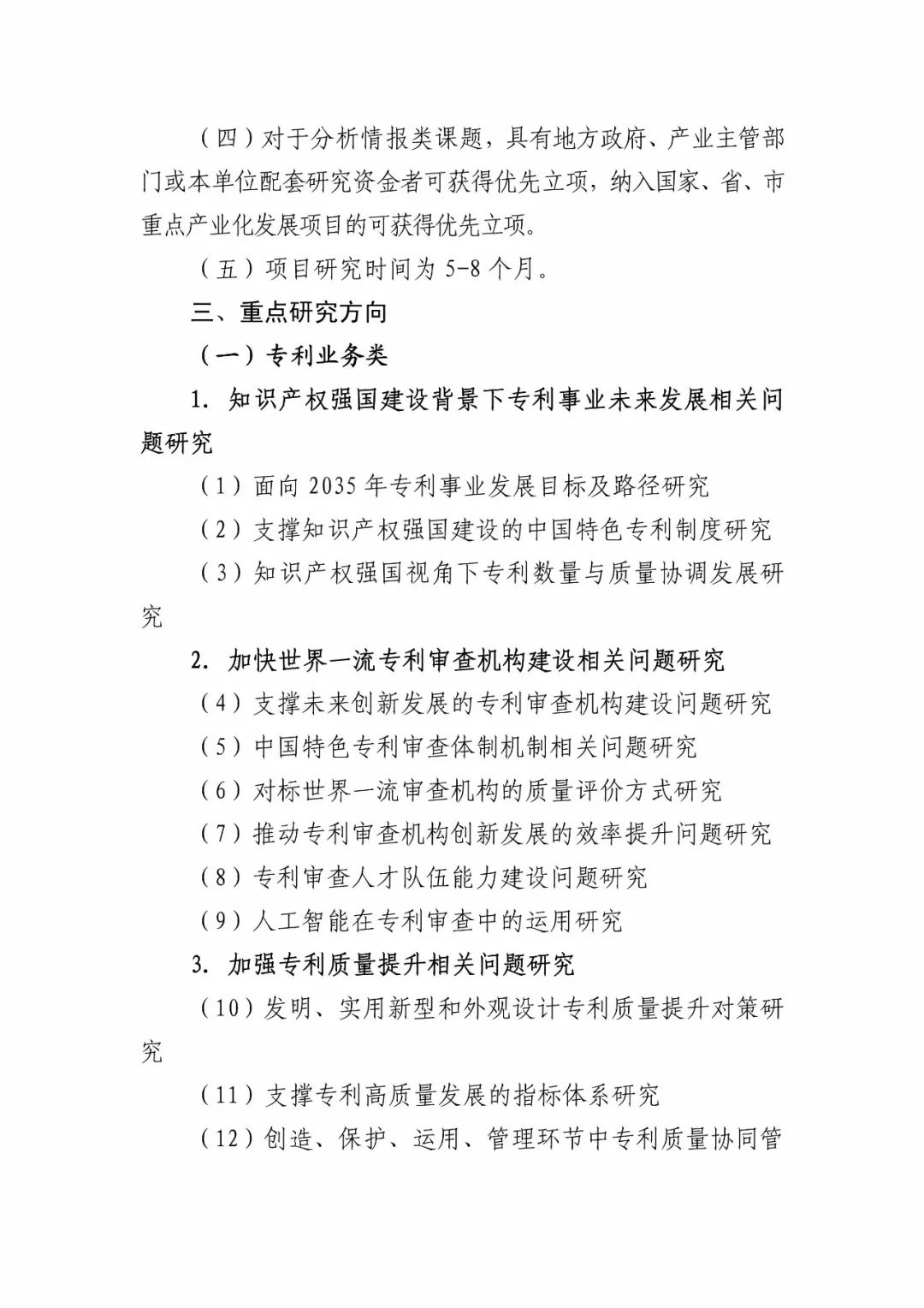 國(guó)知局：開(kāi)始申報(bào)2018國(guó)家知識(shí)產(chǎn)權(quán)局課題研究項(xiàng)目