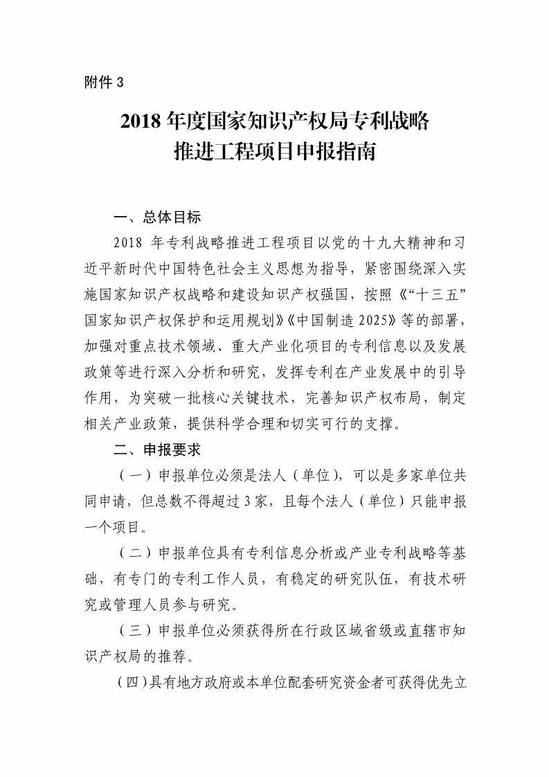 國(guó)知局：開(kāi)始申報(bào)2018國(guó)家知識(shí)產(chǎn)權(quán)局課題研究項(xiàng)目