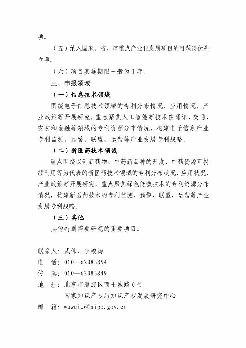 國(guó)知局：開(kāi)始申報(bào)2018國(guó)家知識(shí)產(chǎn)權(quán)局課題研究項(xiàng)目