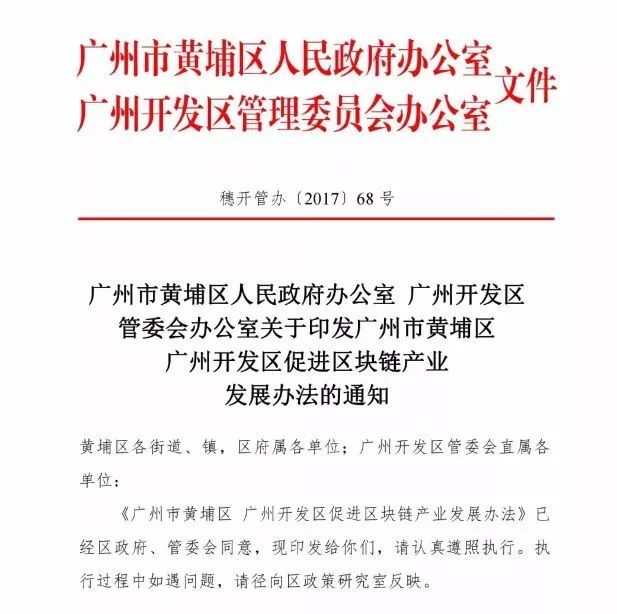 廣東省首個區(qū)塊鏈10條出臺！國內(nèi)支持力度最大，每年補貼2億元