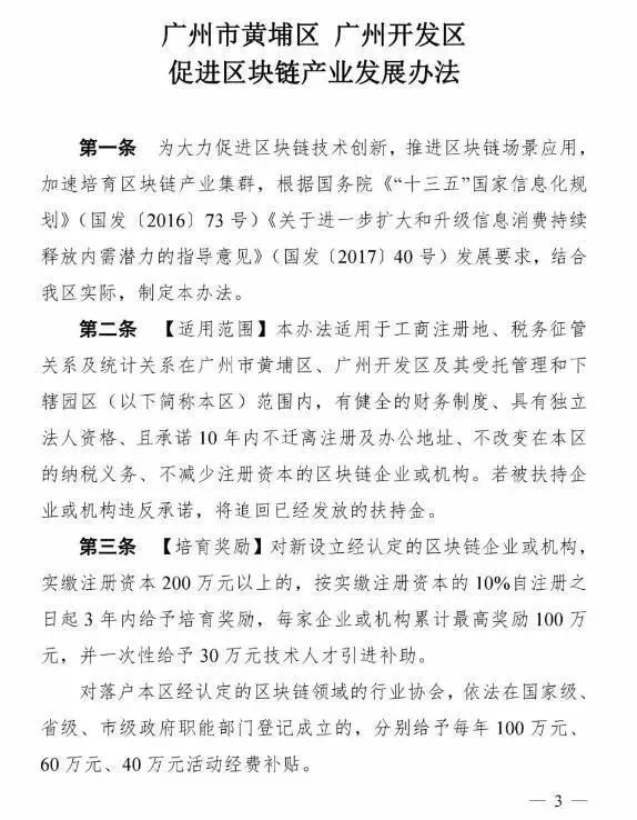 廣東省首個區(qū)塊鏈10條出臺！國內(nèi)支持力度最大，每年補貼2億元