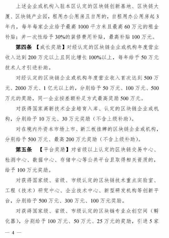 廣東省首個區(qū)塊鏈10條出臺！國內(nèi)支持力度最大，每年補貼2億元