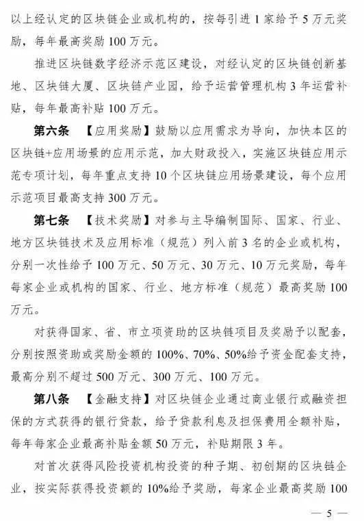 廣東省首個區(qū)塊鏈10條出臺！國內(nèi)支持力度最大，每年補貼2億元