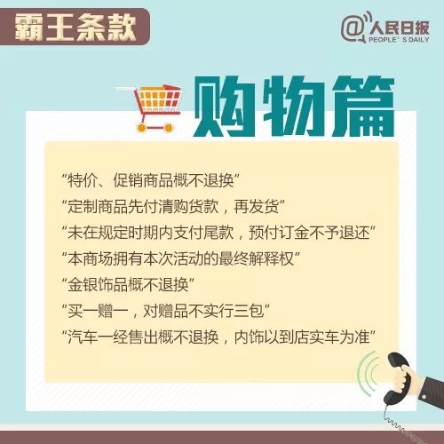 這些都是“霸王條款”！遇到打12315投訴