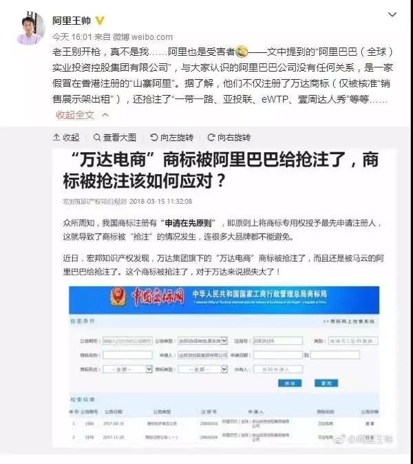 「山寨阿里」搶注了“萬達(dá)電商”商標(biāo)？