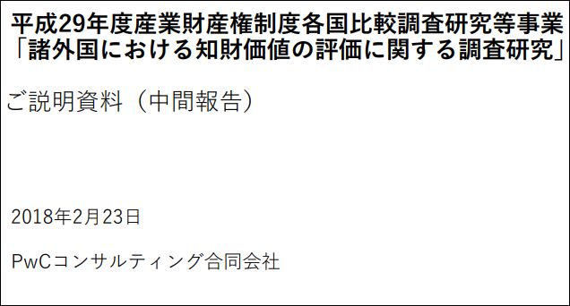 日本發(fā)布「五國(guó)知識(shí)產(chǎn)權(quán)」價(jià)值實(shí)現(xiàn)調(diào)查報(bào)告