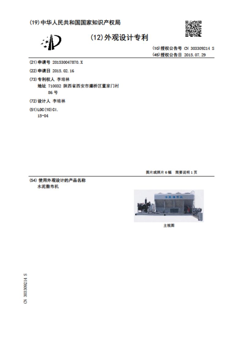 知識(shí)產(chǎn)權(quán)實(shí)務(wù)案件中，如何確定「專利權(quán)」的生效及終止時(shí)間？